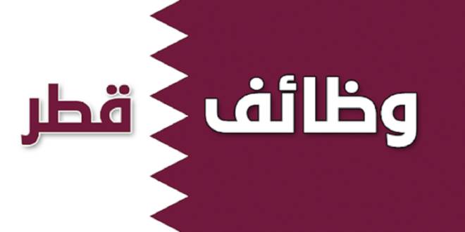 عقد عمل في قطر 2024 مع توفر تذاكر السفر والاقامة