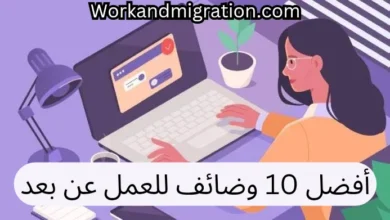 افضل 10 وظائف للعمل عن بعد من المنزل