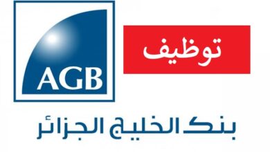 عرض عمل ببنك الخليج GULF BANK